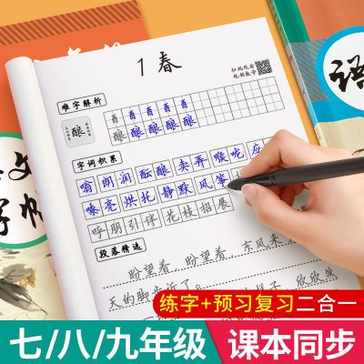 初中生专用语文字帖初一八九人教版衡水体英文七年级上册练字帖