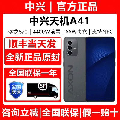 ڲ˳ٷZTE/A41ȫͨ5G870֧NFC5000998Ԫ