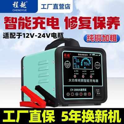 12V24V通用型全自动智能汽车电瓶充电器纯铜摩托货车蓄电池充电机