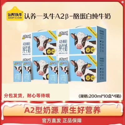 4箱!抢认养一头牛A2β-酪蛋白纯牛奶家庭装儿童宝宝早餐奶