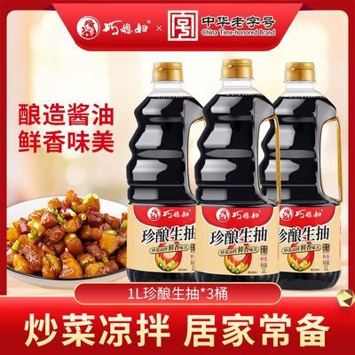 j绿酿巧媳妇酱油正品老牌子酿造生抽家用炒菜烹饪凉拌汁1L*3