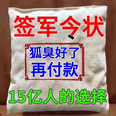 防臭狐臭净味喷雾除腋臭异味香体除臭男女学生遗传腋下狐臭止汗露