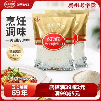 红棉一级白砂糖 808g*2袋装白糖食用糖 优质调味糖烘焙白