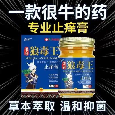 狼毒快速止痒牛皮癣银屑手足湿痒湿疹湿毒水泡皮肤瘙痒止痒特效