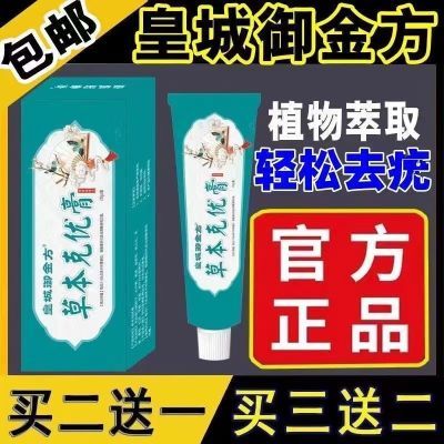 【官方正品】皇城御金方草本克优膏植物膏肉粒肉球全身用草本膏