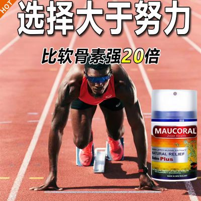 MAUCORAL迈可乐青口素关节膏涂抹养护膝盖外用氨糖维骨力软骨素