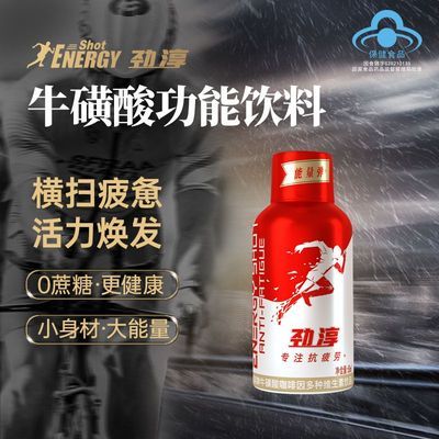 劲淳能量弹牛磺酸维生素功能饮料提神抗疲劳醒脑解困60ml*1