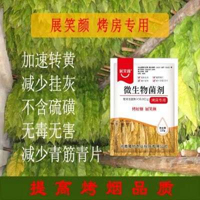 烤黄专用烟叶熏蒸生物烤黄剂烤房专用快速烤黄提高品质批发正品