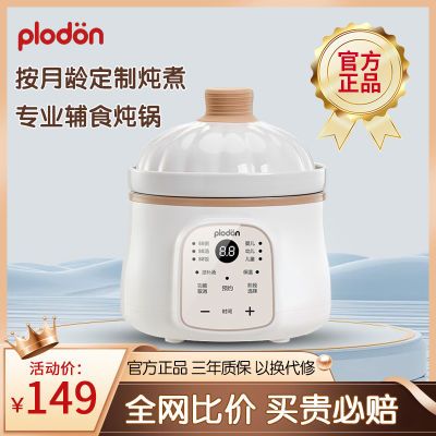 浦利顿plodon辅食锅婴儿宝宝辅食炖锅小电饭煲BB煲预约煮粥炖粥锅