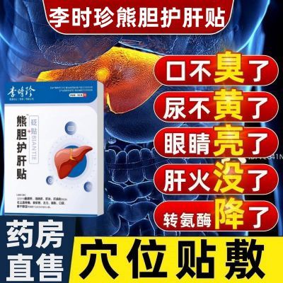 陈真正品熊胆护肝贴养肝护肝清肝熬夜喝酒保护肝脏新型正品医用CZ