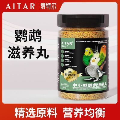 AITAR鹦鹉滋养丸饲料金太阳玄凤牡丹小太阳和尚金刚爱特尔鸟粮食