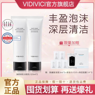 【官方正品】Vidivici女神洗面奶氨基酸深层清洁保湿洁面乳两支