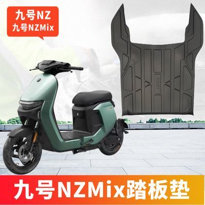 适用九号NZmix防水脚垫电动车NZmix脚踏防滑橡胶垫改装