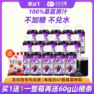 桑加1正品100%nfc桑葚汁nfc果汁无添加糖0脂饮料20