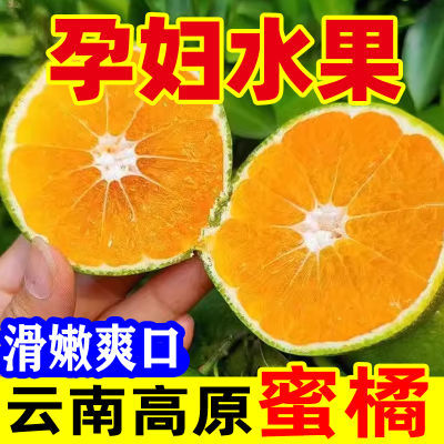 【新鲜蜜桔】云南蜜橘薄皮青皮橘子孕妇新鲜水果酸甜桔子绿皮柑橘