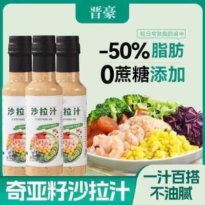 同款低价奇亚籽沙拉汁 轻食水果蔬菜沙拉酱凉拌汁健康瓶装250g/瓶