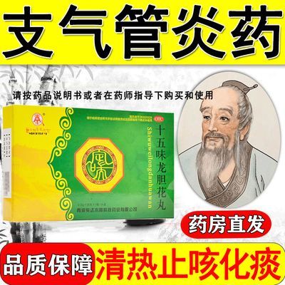 治气管炎药】专治支气管炎药咳嗽气喘声嘶音哑痰多止咳化痰药