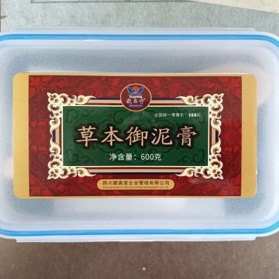 藏奥堂草本御泥膏藏奥堂精华足浴液系列产品