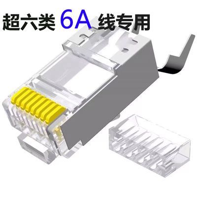 七类网线水晶头超六类CAT6A线万兆水晶头CAT7万兆网络双