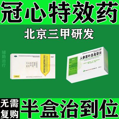 心慌不安心律不齐头晕乏力冠心病心慌气短心肌缺血心口疼痛皂苷