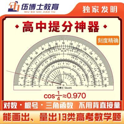 初高中工具尺+视频课-伍博士专利尺子初高考画图量答案