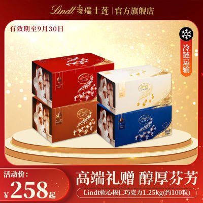 Lindt瑞士莲软心精选牛奶巧克力礼物1.25kg休闲零食