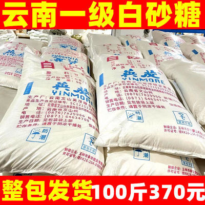 云南一级食用甘蔗白砂糖白糖批发100家用袋装整包烘焙商用甜品