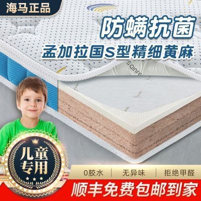海马儿童床垫环保a类s型黄麻床垫天然乳胶棕垫偏硬护脊榻榻米定制