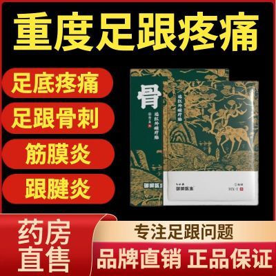 【御田医生】足跟疼痛远红外磁疗理疗筋骨膏贴脚后跟骨刺辅助治疗