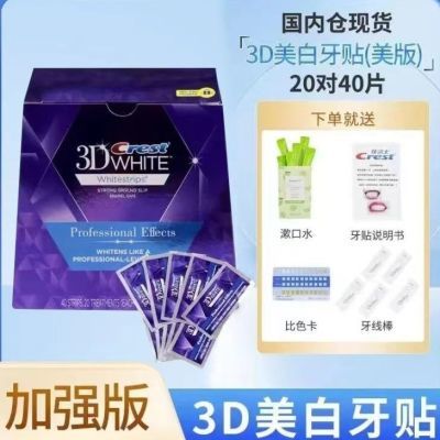 佳洁士美国版美白牙贴正品crest 3d white加强版速效洁白去黄炫白