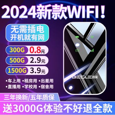 随身wifi6新款2024随身带wifi无需插电户外直播宿舍无线路由器