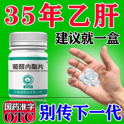 100粒国药准字乙肝病毒急慢性肝炎大三阳小三阳转氨酶高