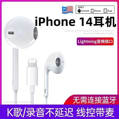 宅教授适用苹果14半入耳式有线耳机iPhone14plus专