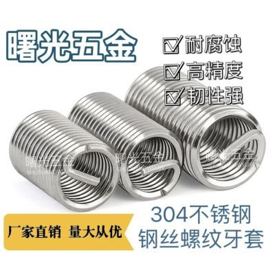 304不锈钢牙套螺丝滑牙修复内螺纹一整套M2-M24正牙反牙罗丝