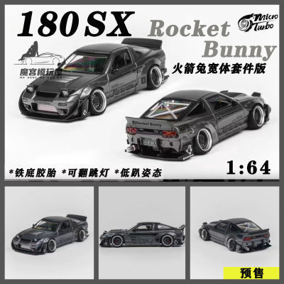 MT 1:64日产180SX 火箭兔宽体套件低趴 改装仿真合金汽车模型收藏【200天内发货】