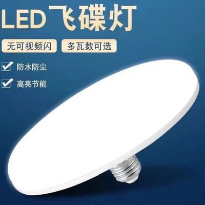 LED飞碟家用照明大功率E27超亮节能螺口le白光灯泡球泡免安装特大