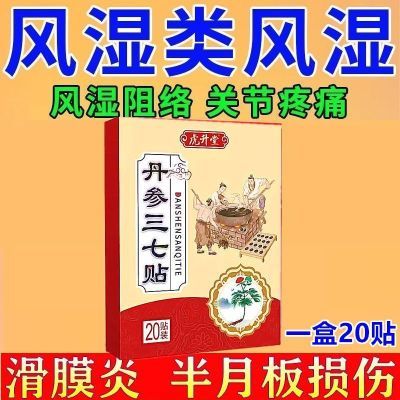 类风湿关节炎贴膏手指变形僵硬膝盖疼痛贴关节肿痛颈椎关节老寒腿