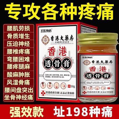 【现货速发】香港大药房透骨膏适用肩颈腰腿疼痛精选中草药熬制