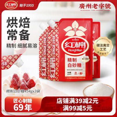 红棉白砂糖食品级454g袋装细精致白砂糖食用糖优质家用烘焙袋装糖