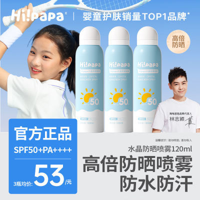 海龟爸爸高倍防晒喷雾SPF50+青少年军训专用隔离防紫外线防晒乳霜