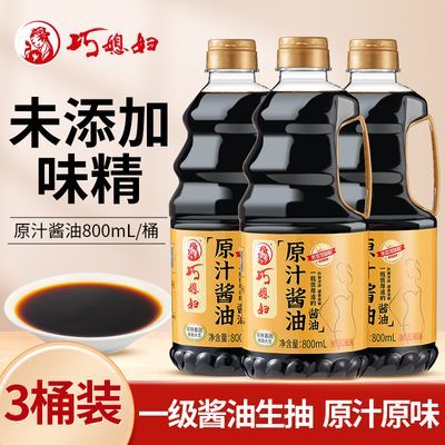 j巧媳妇酱油原汁生抽家用厨房烹饪炒菜凉拌酿造酱油800ml*3桶