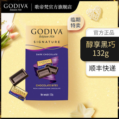 GODIVA歌帝梵 醇享黑巧/榛子牛奶巧132g  纯可可脂 7月11到期特惠