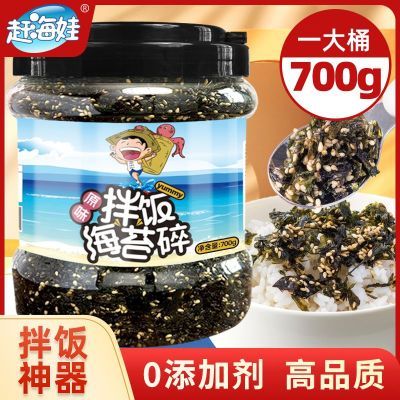 赶海娃700g芝麻海苔碎拌饭无添加剂紫菜饭团即食紫菜碎商用大桶装