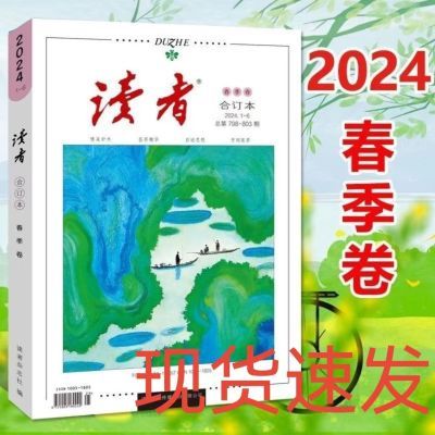 春夏秋冬季卷青年文摘初中高中文学课外阅读写作素材期刊2024