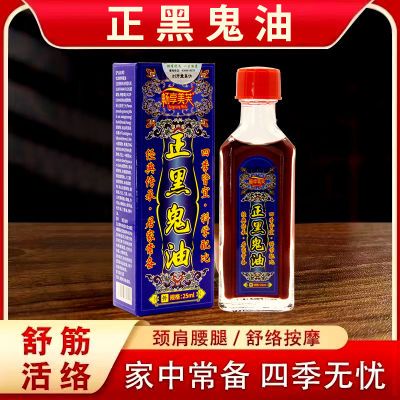 腰间盘突出手脚麻木风湿关节疼痛消肿止痛颈椎活络强效黑鬼油正品