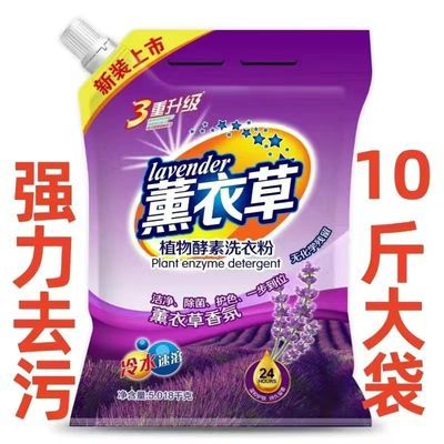 防潮正品泡沫丰富10斤薰衣草洗衣粉去污学生强力大袋留香家用包邮