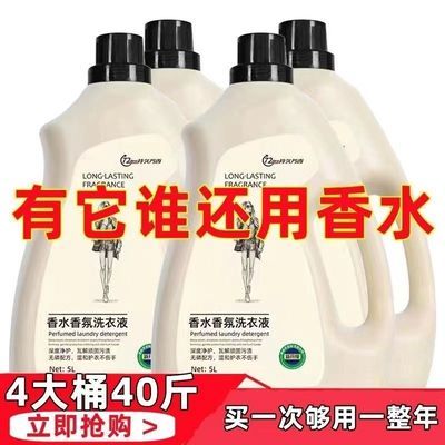 10斤正品洗衣液香味持久强效去污抑菌除螨手洗整箱大瓶批发家庭装