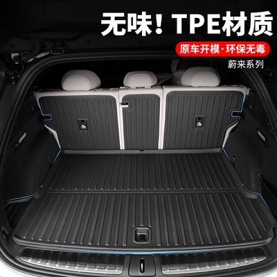 23-24款蔚来ES6EC6后备箱垫TPE专车专用ES8尾箱垫改装用品内饰