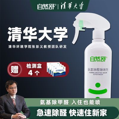 自然舒味醛净除甲醛新房家用去甲醛清除剂新汽车用去除异味喷雾剂