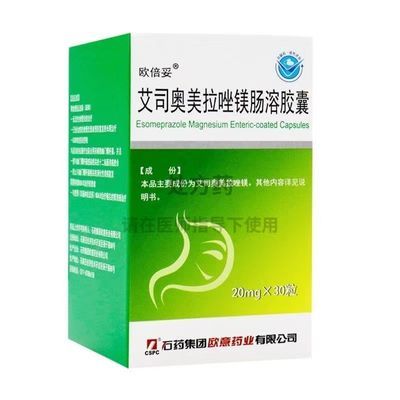 欧倍妥 艾司奥美拉唑镁肠溶胶囊 20mg*30粒/瓶/盒 连